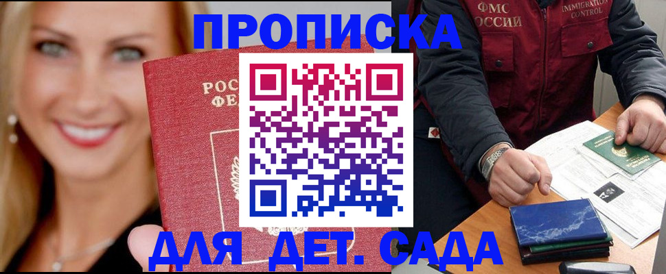 прописка штамп в Ельце