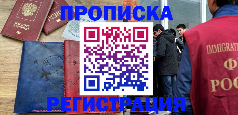 временная регистрация купить в Ельце